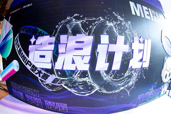 美的置業(yè)用戶改善計劃進行時！95后成團出道 新生代居住產品突圍！