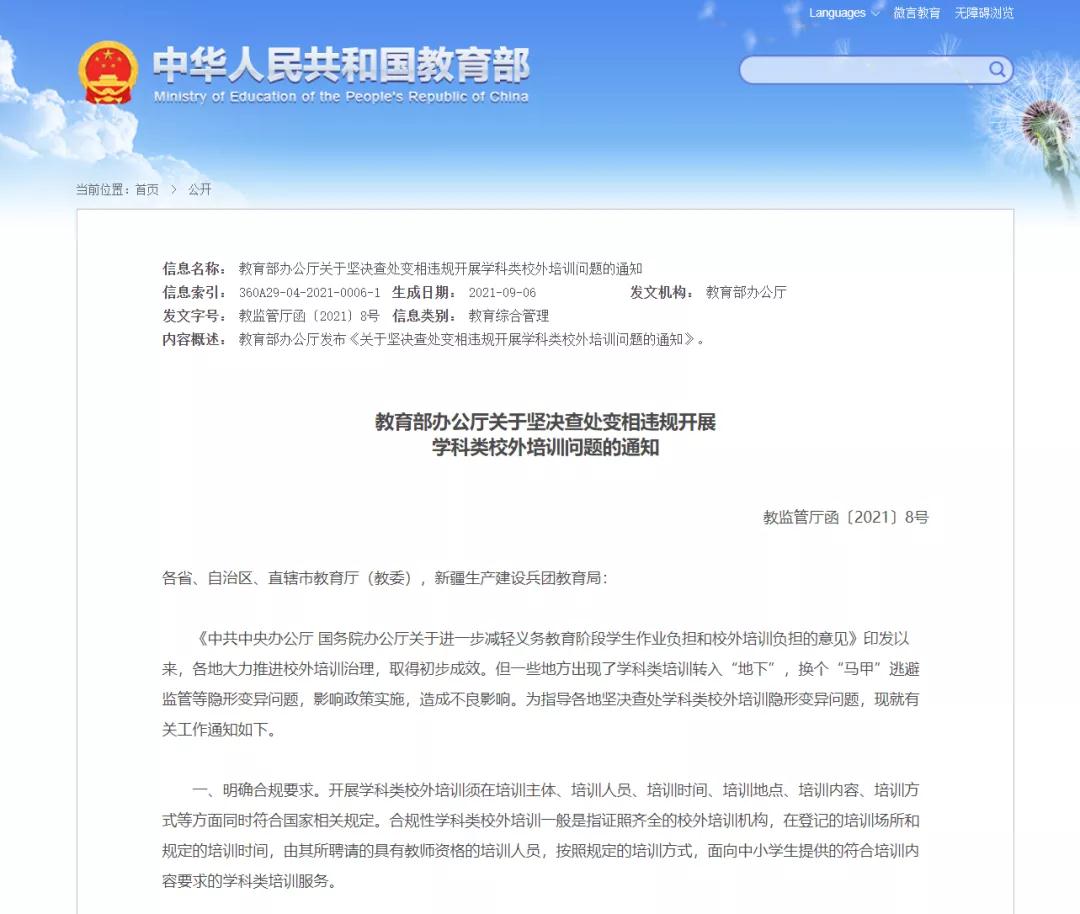 嚴查校外培訓！轉“地下”、換“馬甲”都不行！