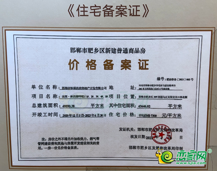 價格備案證