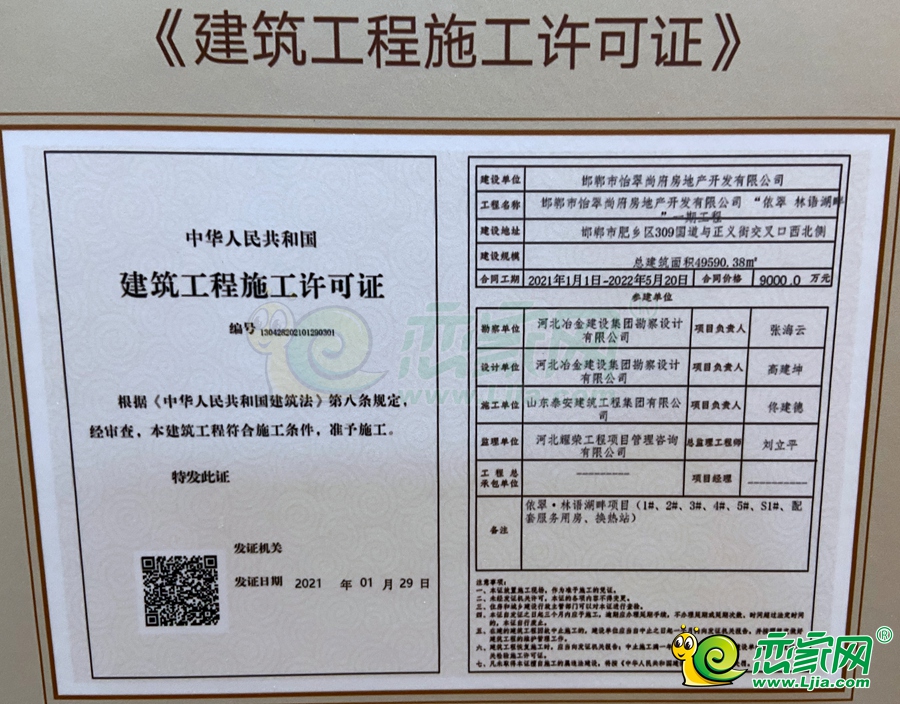 建筑工程施工許可證