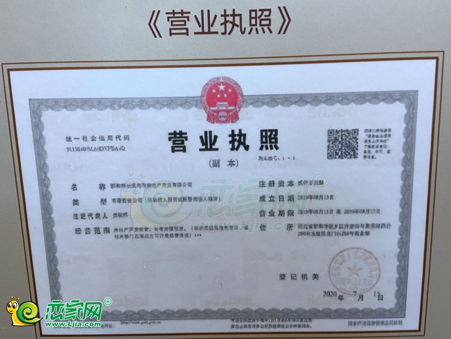 怡翠尚府營業(yè)執(zhí)照