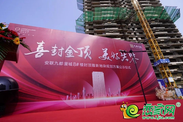 8#樓尊封頂暨新地塊規(guī)劃方案公示儀式隆重舉行
