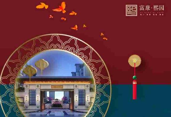 月滿熙園 幸運大獎等你來！富康熙園中秋團(tuán)圓寵粉節(jié)！
