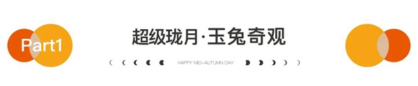 金都九瓏宸丨瓏月奇觀，讓人尖叫！SUPER兔超級城瘋狂來襲！