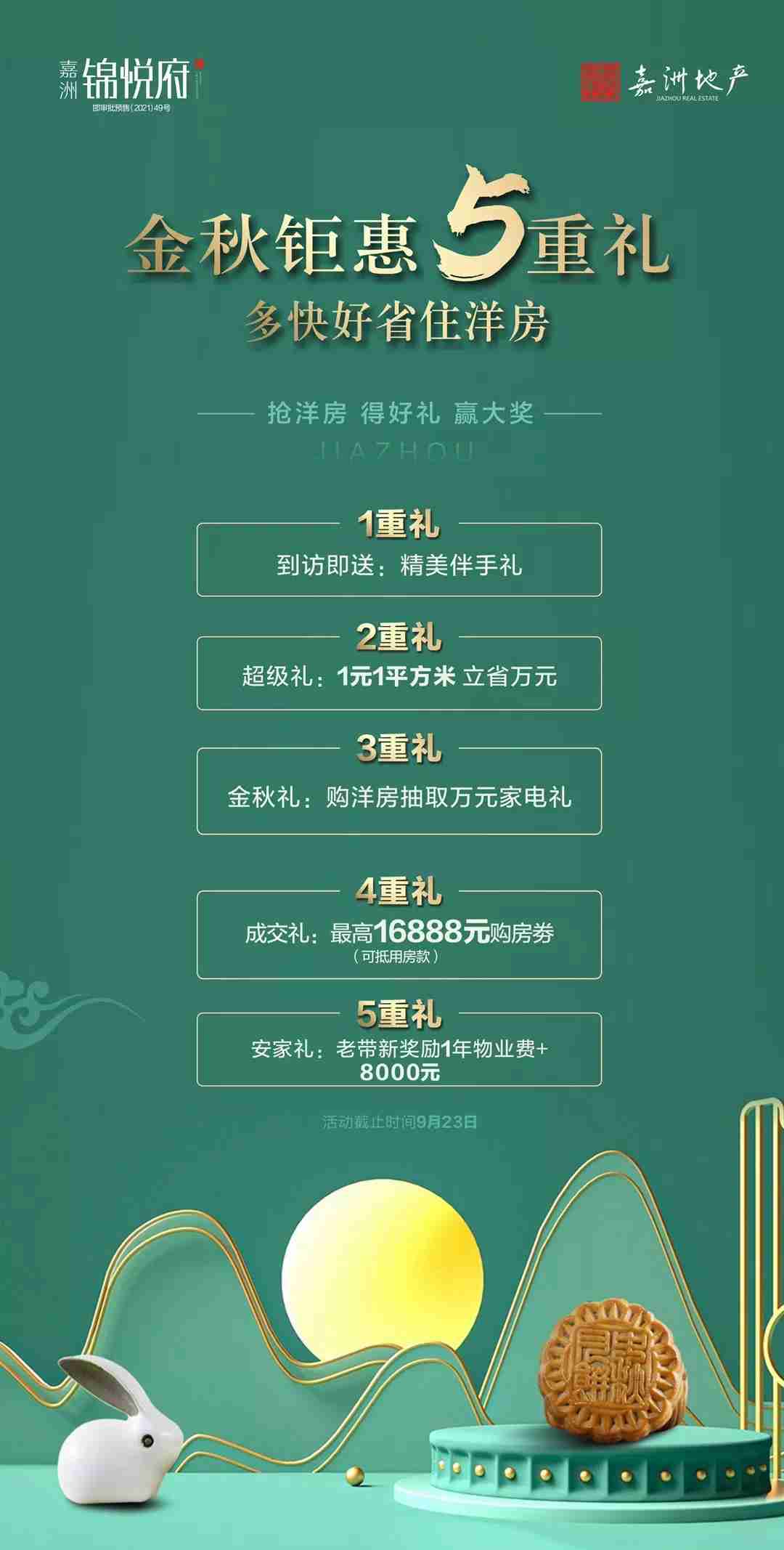 金秋鉅惠5重豪禮 ▏潮玩中秋 洋房超值抽萬元家電 ！