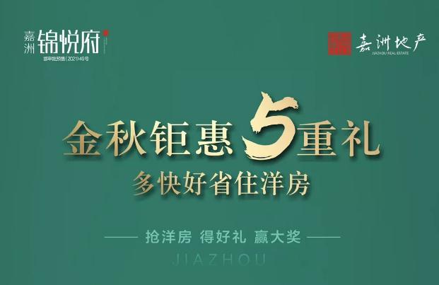 金秋鉅惠5重豪禮 ▏潮玩中秋 洋房超值抽萬元家電 ！