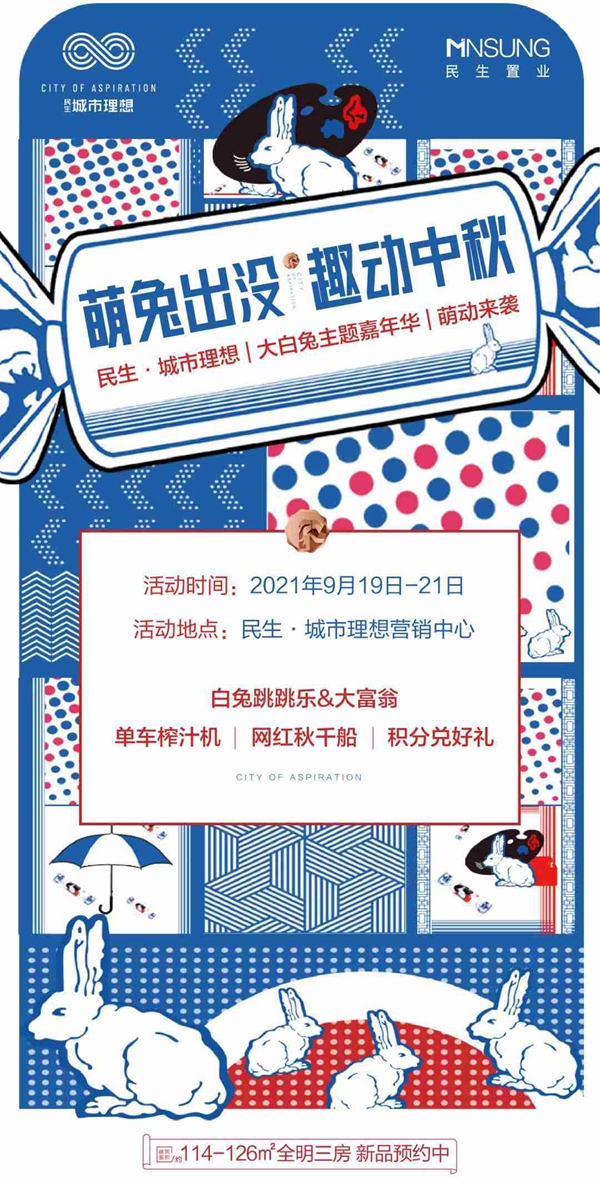 中秋假期城市理想大白兔主題嘉年華萌動來襲，一起歡度佳節(jié)！