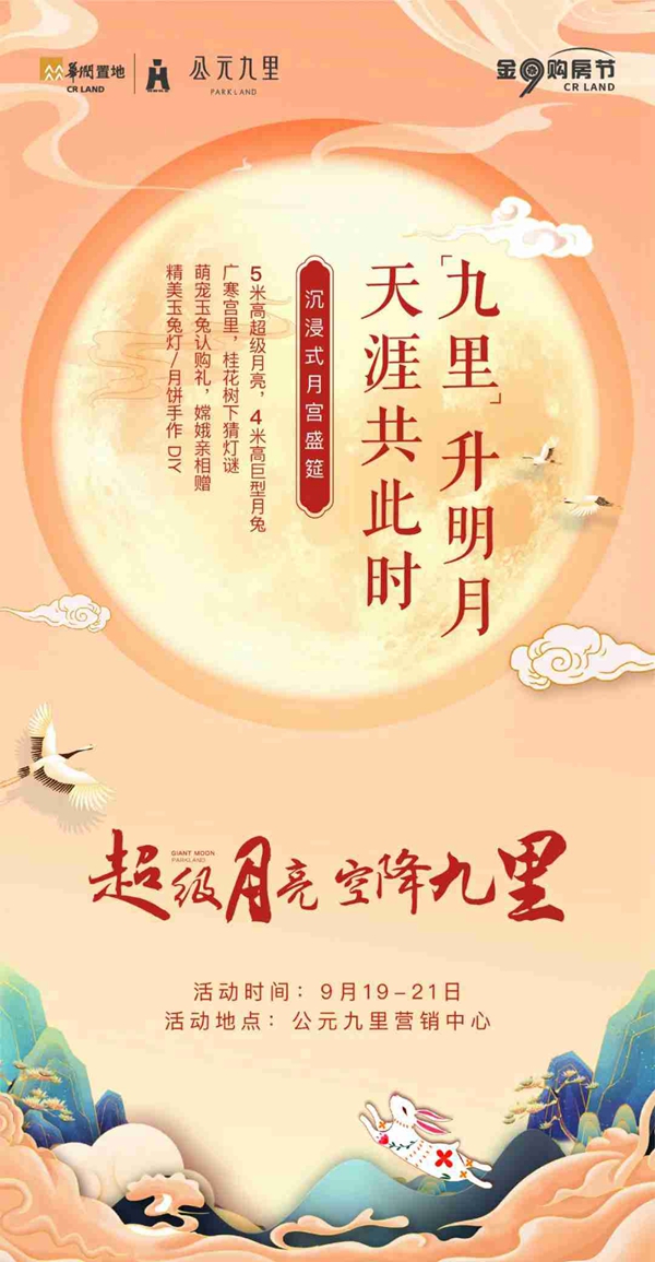 9.19-9.21 沉浸式月宮盛筵 空降公元九里！