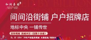 和潤嘉園丨情滿中秋送好禮，城芯臨街鉆鋪，勁減50萬！