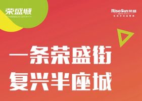 榮盛城 | 九月家書美好赴金秋 共敘新家音