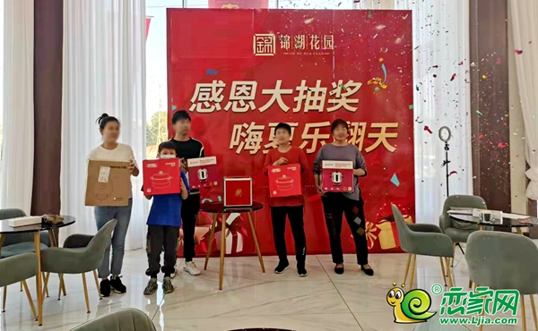 錦湖花園中秋感恩回饋新老業(yè)主抽獎(jiǎng)活動(dòng)圓滿(mǎn)結(jié)束！