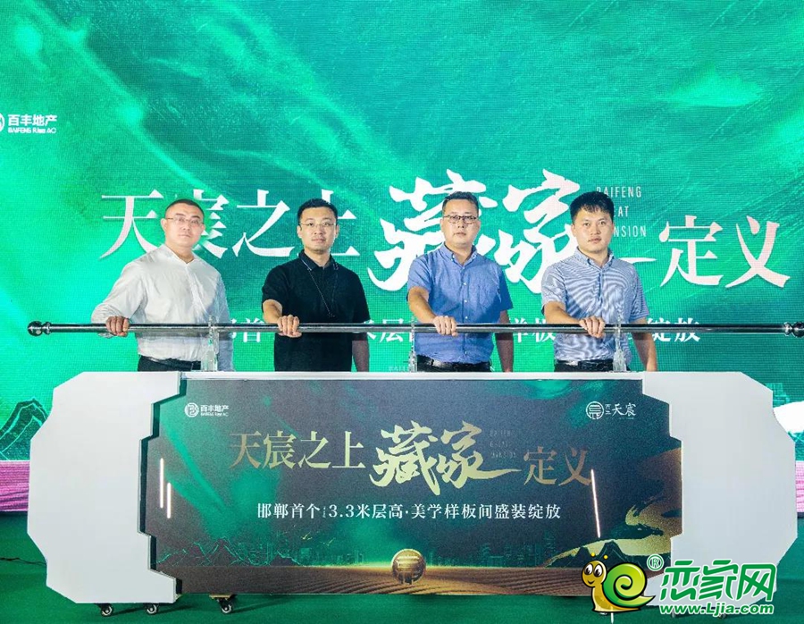 百豐天宸營銷中心開放