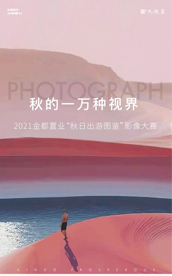 全邯鄲征集“秋的10000種視界”！多重大獎，燃情獻禮~