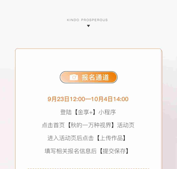 全邯鄲征集“秋的10000種視界”！多重大獎，燃情獻禮~