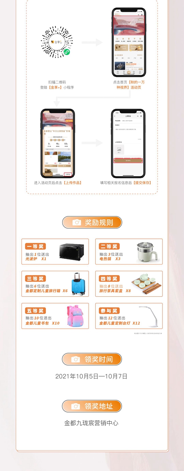全邯鄲征集“秋的10000種視界”！多重大獎，燃情獻禮~