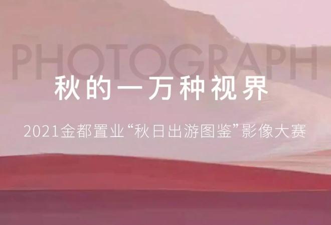 全邯郸征集“秋的10000种视界”！多重大奖，燃情献礼~
