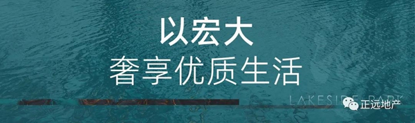 城市湖居新范本！邯鄲這個湖居平墅的底氣在哪里？