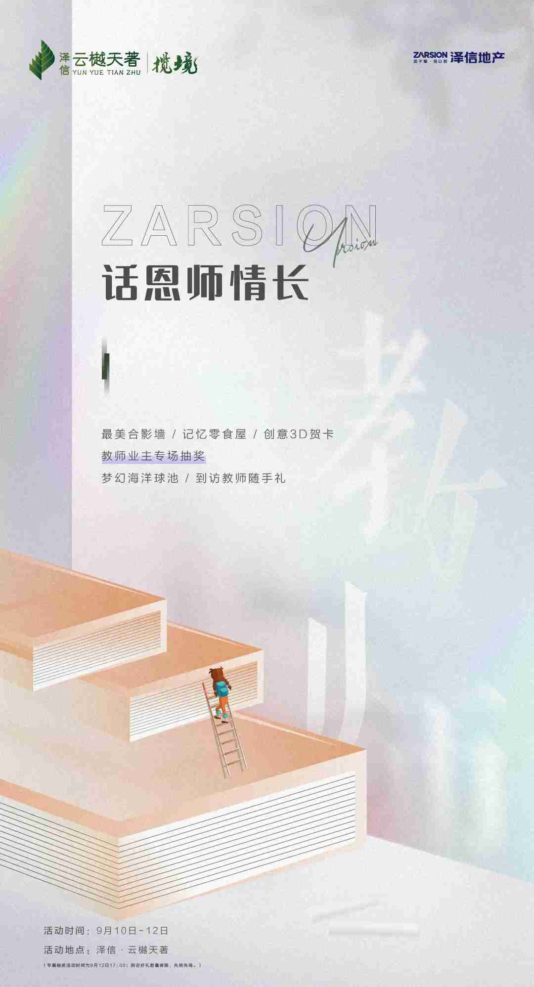 澤信·云樾天著9月精彩回顧丨玩轉(zhuǎn)金秋 樾見幸福生活