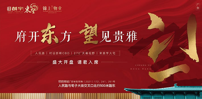 创宇·东望9月26日盛大开盘，又一改善盘入市