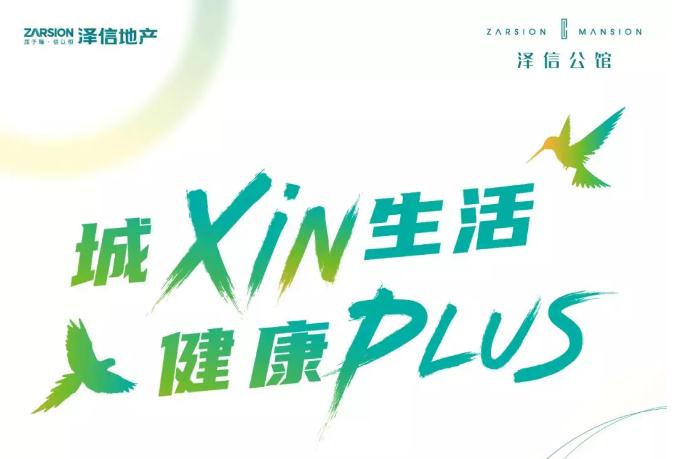 澤信公館 | 城XIN生活 健康PLUS 國慶健康雅集