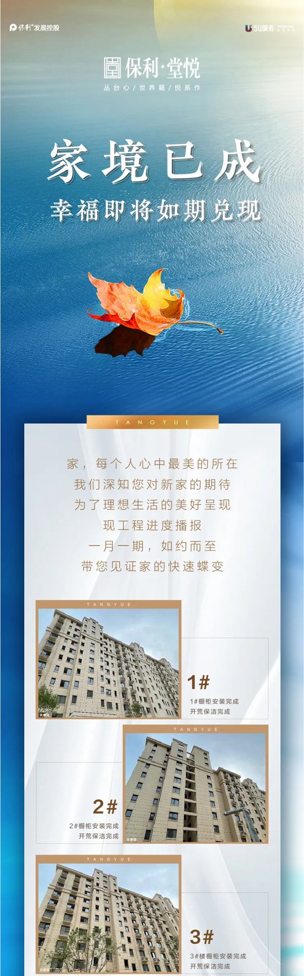 保利家書|邯鄲保利堂悅9月工程進(jìn)度為您遞呈