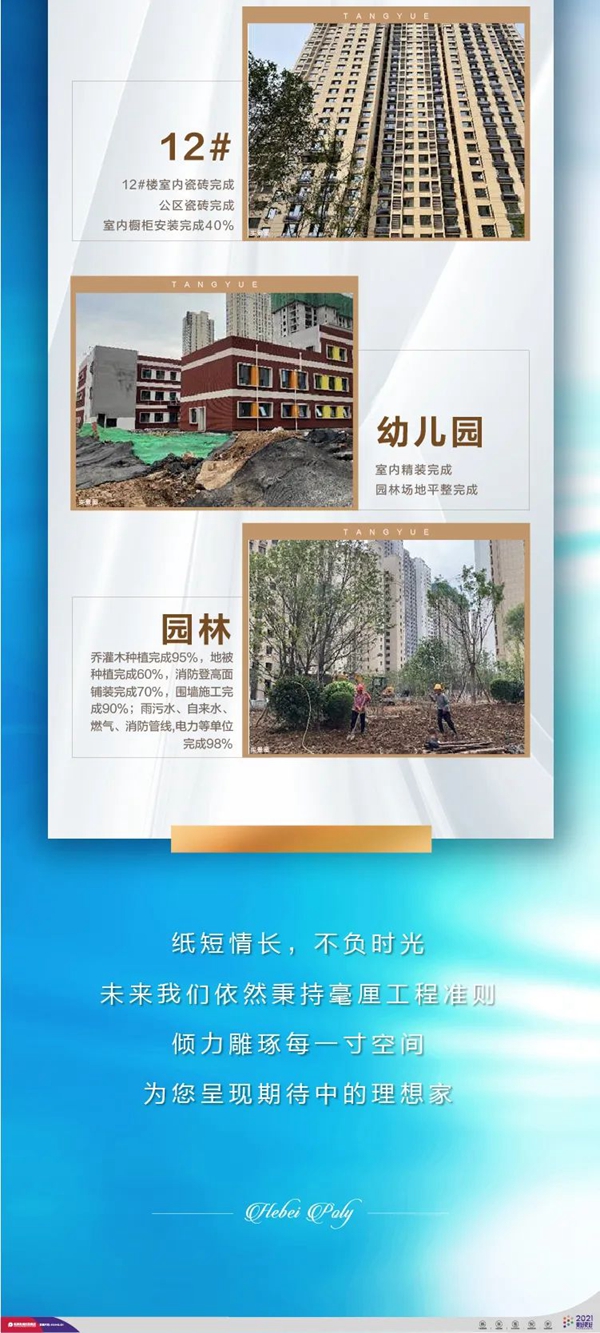 保利家書|邯鄲保利堂悅9月工程進(jìn)度為您遞呈