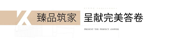 捷報頻傳 再封金頂丨恭賀5#圓滿封頂！這，就是金都品質(zhì)！