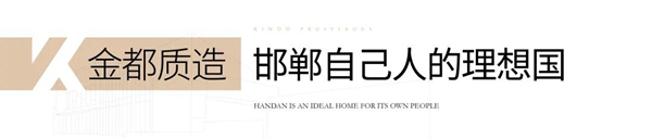 捷報頻傳 再封金頂丨恭賀5#圓滿封頂！這，就是金都品質(zhì)！