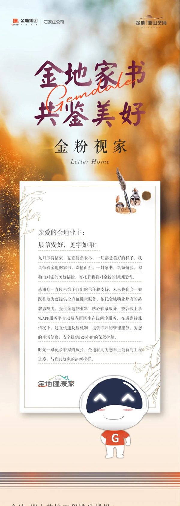 邯鄲金地·邯山藝境丨家音如約而至