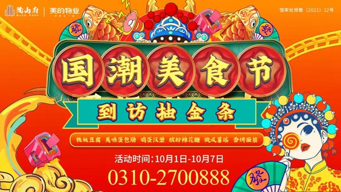 @館陶人，國慶節(jié)這里有國潮美食節(jié)，全部免費吃?。?！