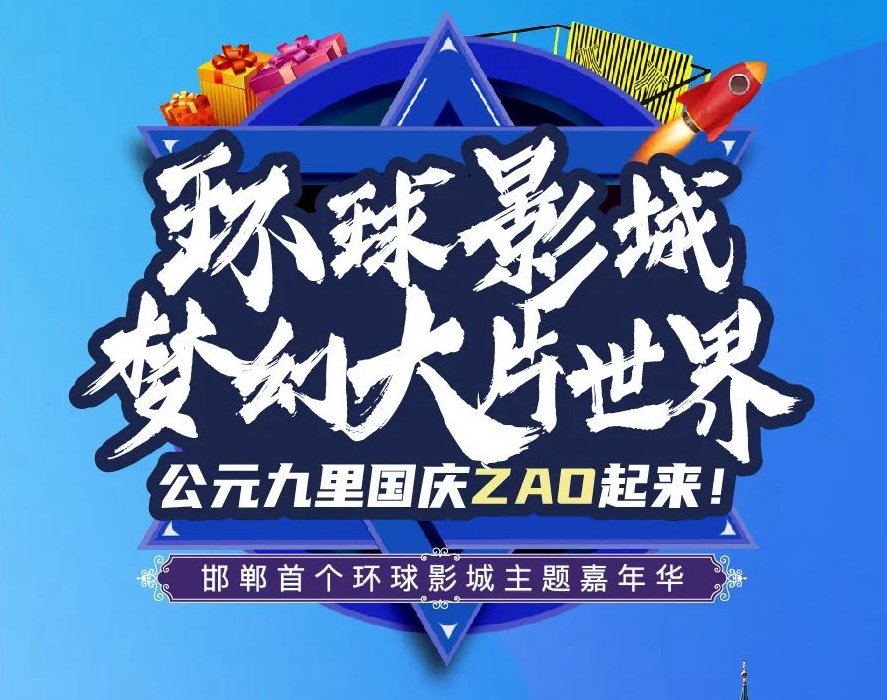 【環(huán)球影城】夢幻大片世界|公元九里國慶七天ZAO起來！