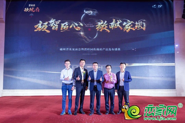 不負(fù)厚望，共鑒華章！磁縣碧桂園玖瓏府產(chǎn)品發(fā)布會圓滿結(jié)束！
