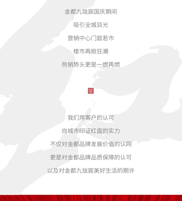 金都九瓏宸丨“硬核爆款”搭配六重豪禮 邯城燃勢勁銷！