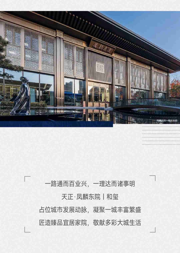 邯鄲·鳳麟東院丨和璽 執(zhí)掌城市脈搏，舉步通達八方！