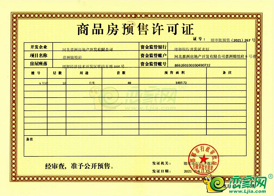 9号楼预售证