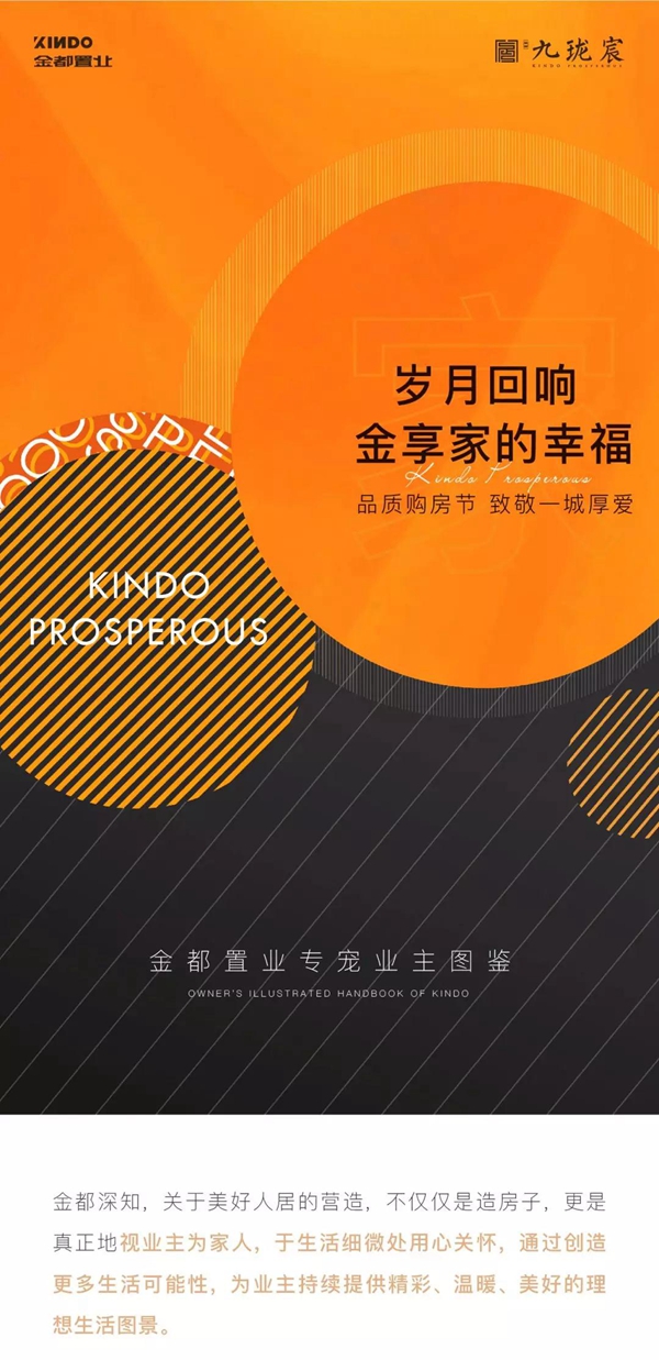 美好進(jìn)階，做金都業(yè)主我寵你！品質(zhì)購房節(jié)熱力啟幕！