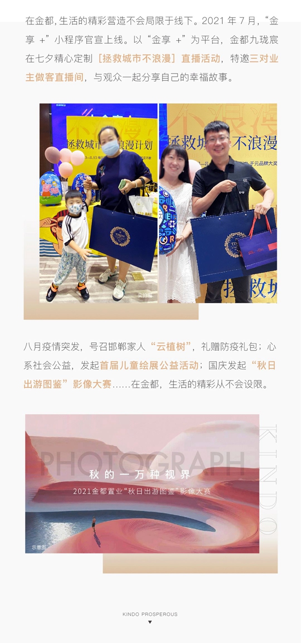 美好進(jìn)階，做金都業(yè)主我寵你！品質(zhì)購房節(jié)熱力啟幕！