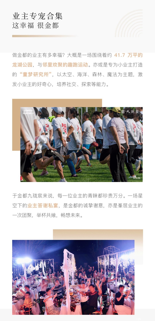 美好進(jìn)階，做金都業(yè)主我寵你！品質(zhì)購房節(jié)熱力啟幕！