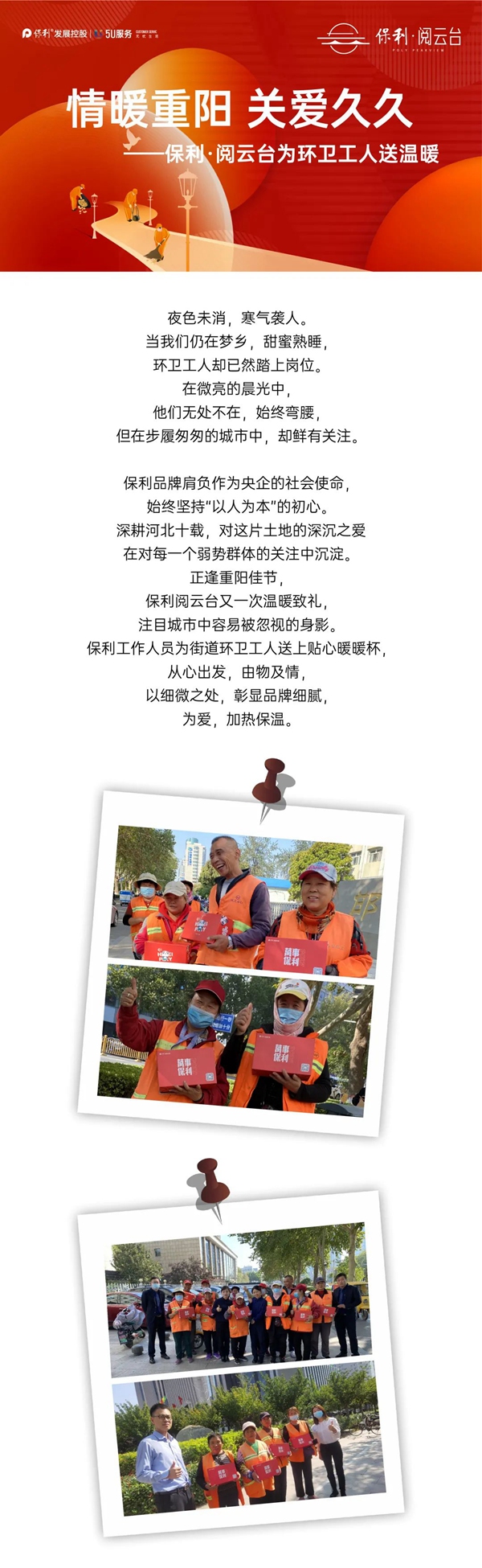 【邯鄲保利·閱云臺】情暖重陽 關愛九九