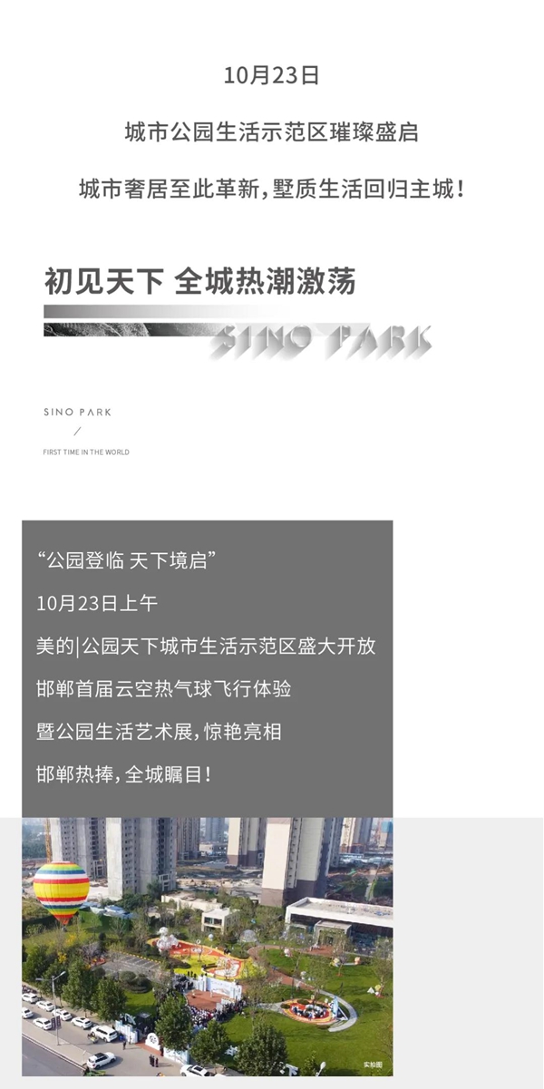 公園登臨 天下境啟|美的·公園天下城市公園生活示范區(qū)盛大開放