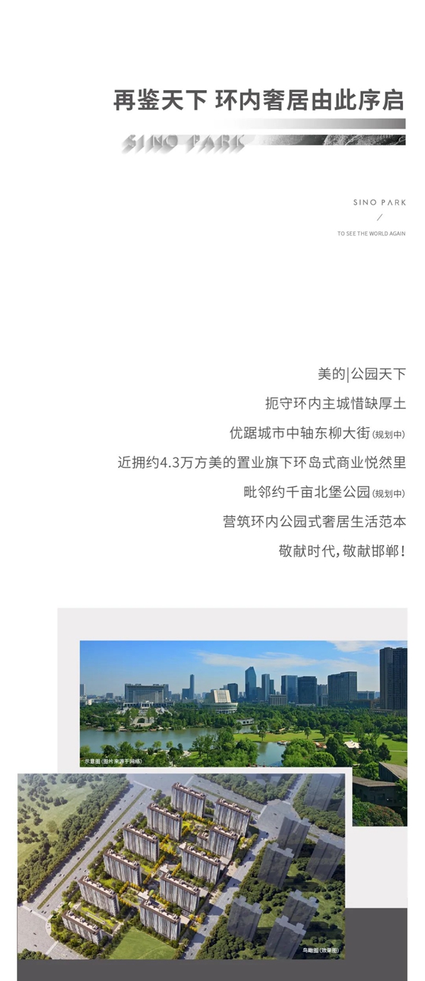 公園登臨 天下境啟|美的·公園天下城市公園生活示范區(qū)盛大開放