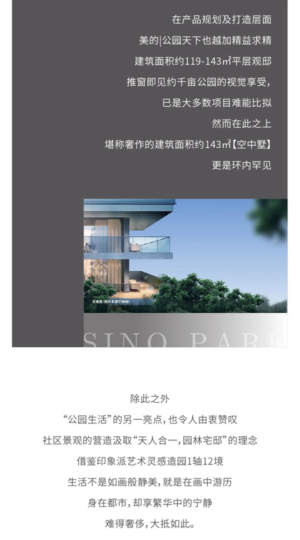 公園登臨 天下境啟|美的·公園天下城市公園生活示范區(qū)盛大開放