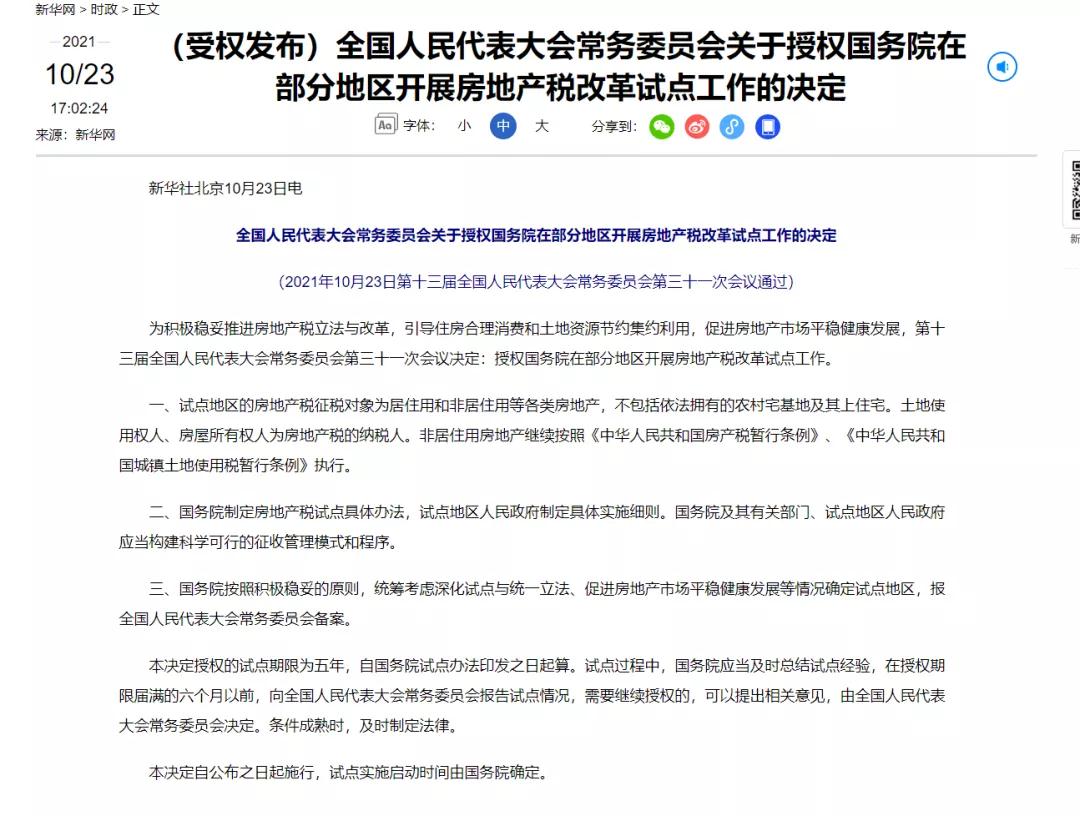 房地產(chǎn)稅來(lái)了！首套房首付比例、利率將下調(diào)！