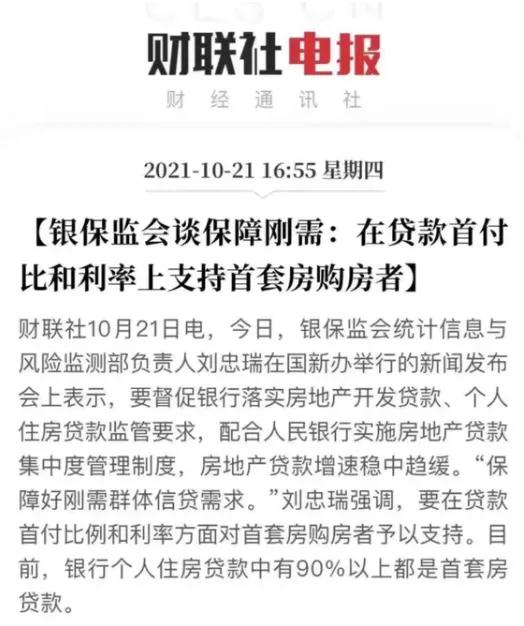 房地產(chǎn)稅來(lái)了！首套房首付比例、利率將下調(diào)！