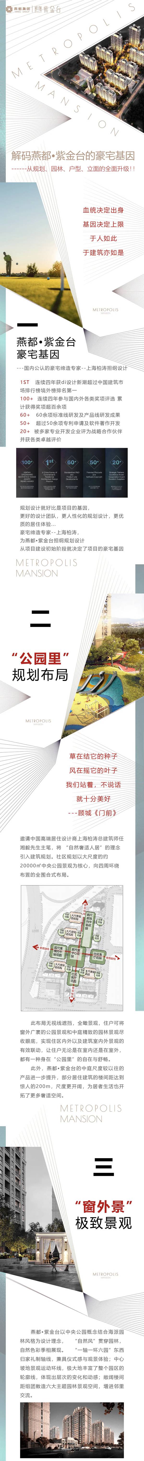 解碼燕都?紫金臺的豪宅基因--從規(guī)劃、園林、戶型、立面的全面升級??！