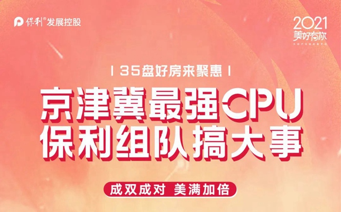 成双成对 美满加倍|京津冀最强CPU，组“对”搞事情 ！（内含福利）