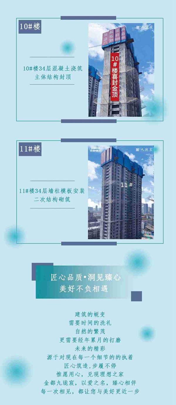 金都家書 | 美好相遇 悅見理想家