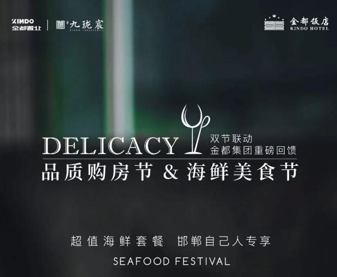 金都集團重磅回饋邯鄲自己人，超值海鮮大餐讓你吃到爽！