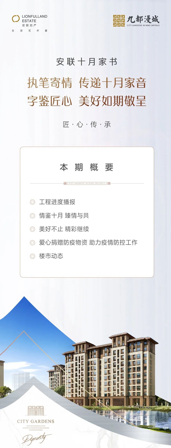 執(zhí)筆寄情，傳遞十月家音；字鑒匠心，美好如期敬呈