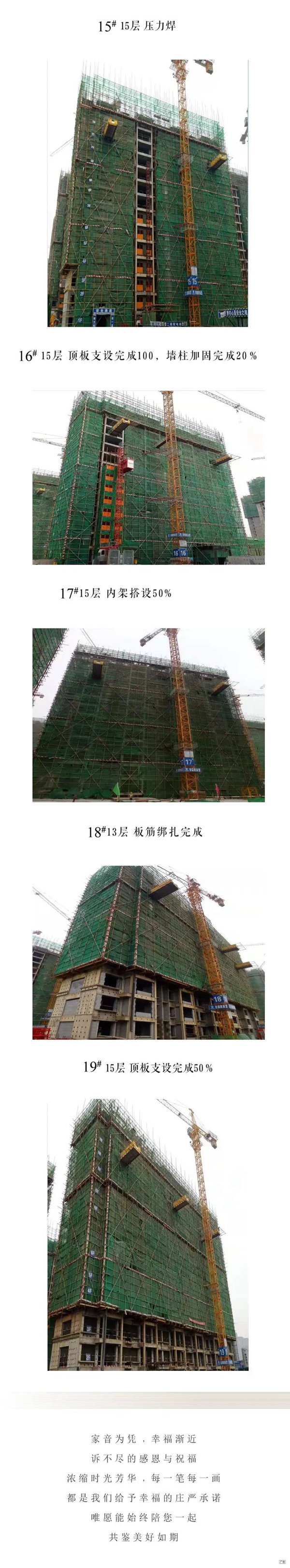 一封家書——錦麟府10月工程進(jìn)度